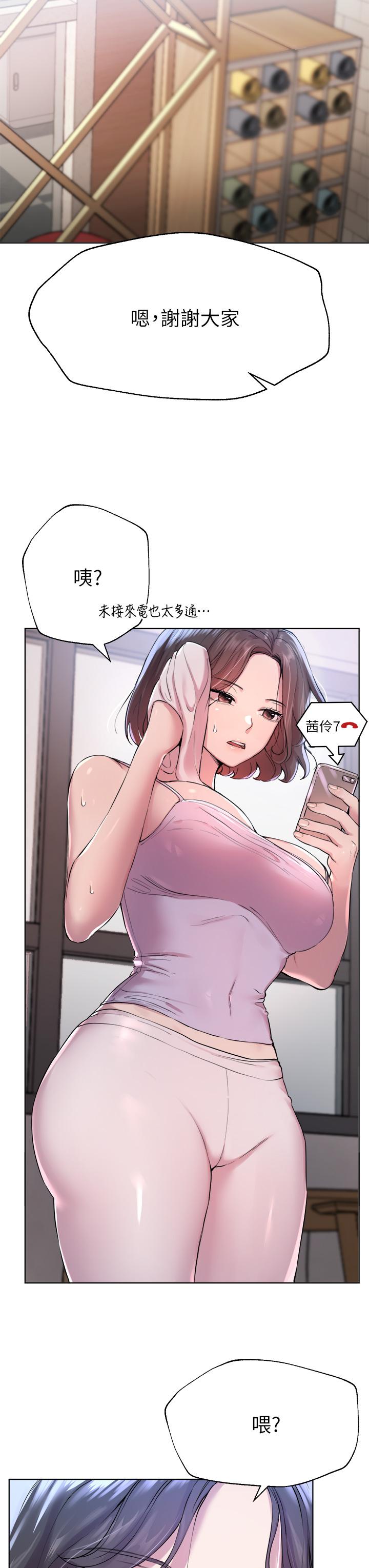 《姊姊們的調教》漫画 第7話-你們...做了嗎