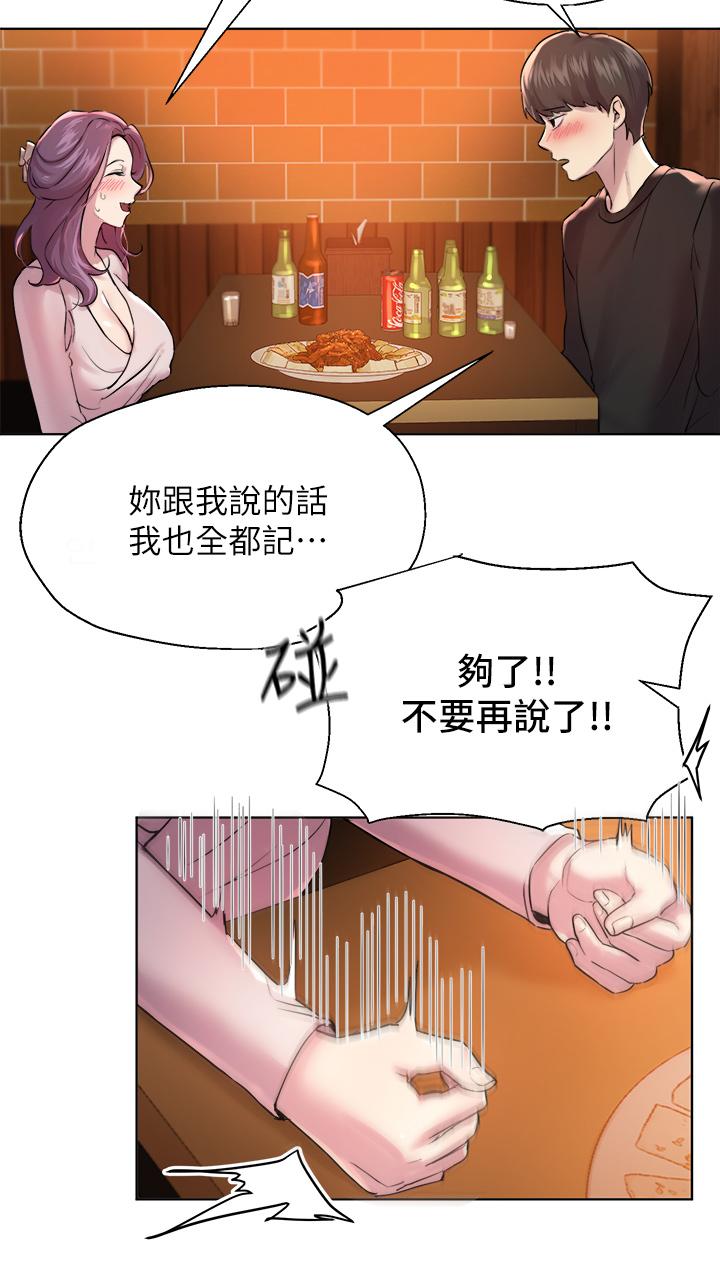 《姊姊們的調教》漫画 第8話-男女喝醉後會去的地方