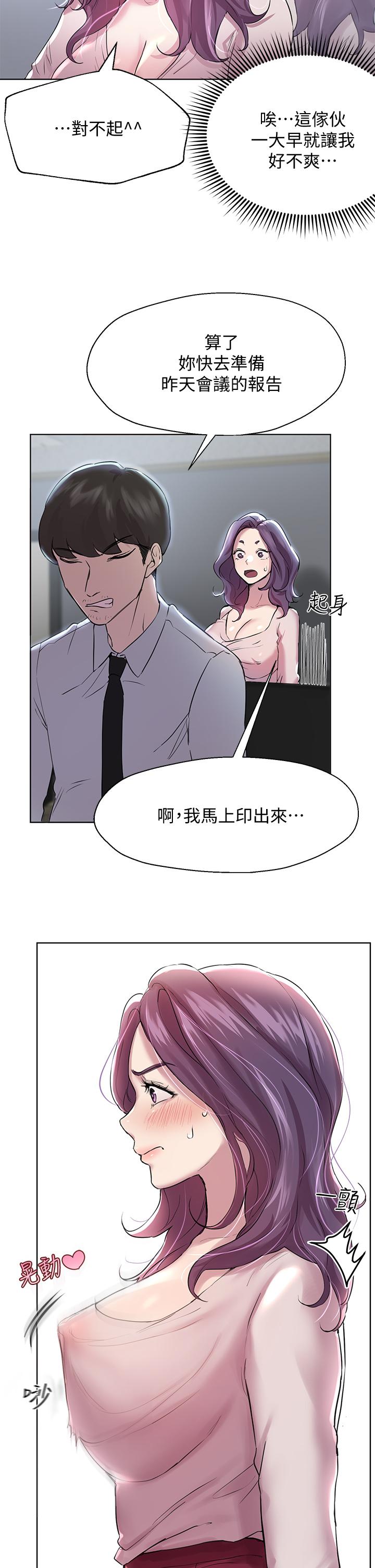 《姊姊們的調教》漫画 第8話-男女喝醉後會去的地方