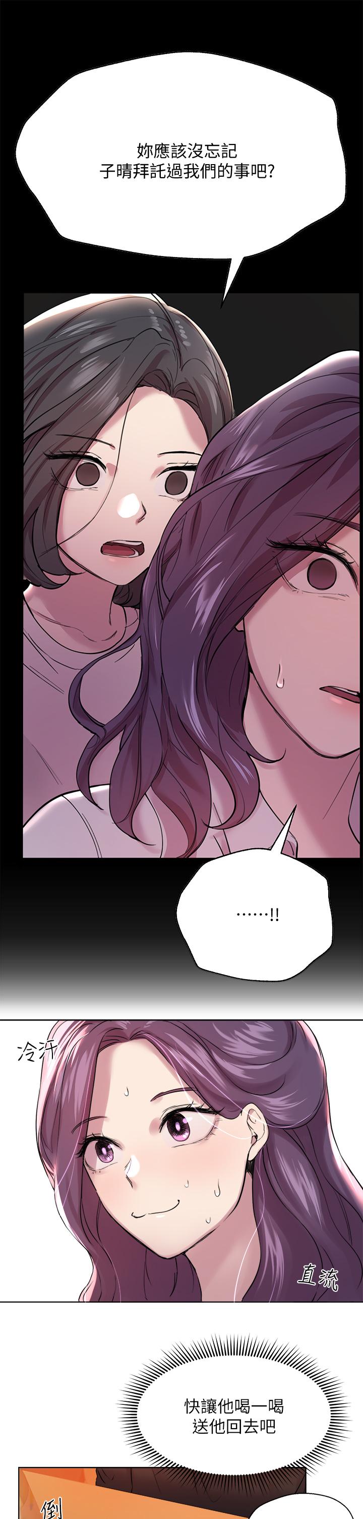 《姊姊們的調教》漫画 第8話-男女喝醉後會去的地方