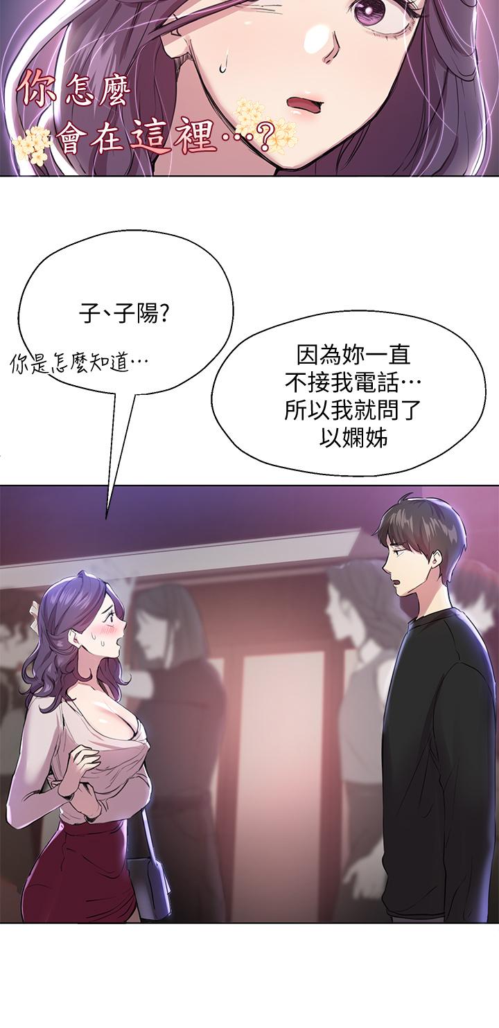 《姊姊們的調教》漫画 第8話-男女喝醉後會去的地方