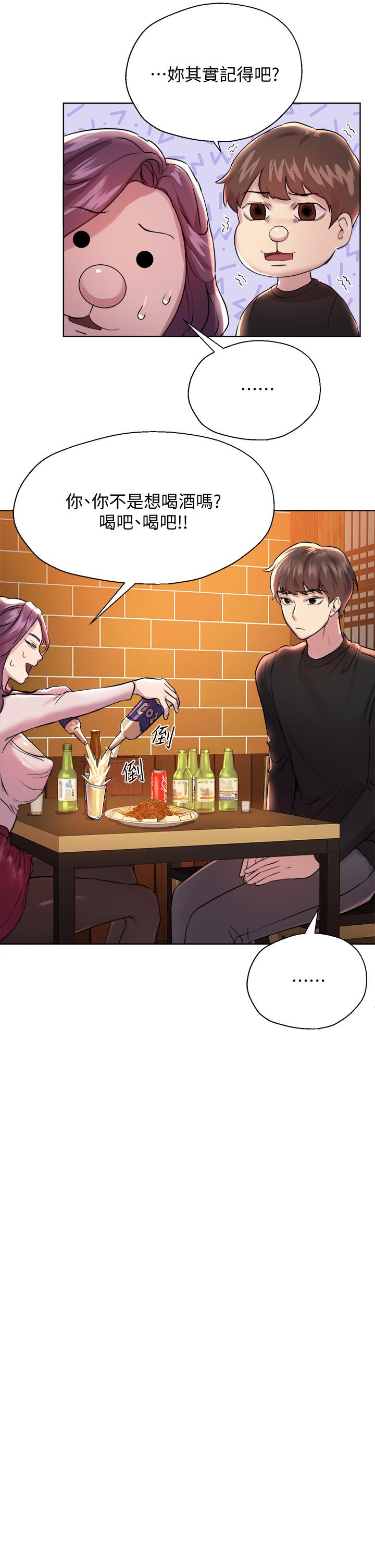《姊姊們的調教》漫画 第8話-男女喝醉後會去的地方