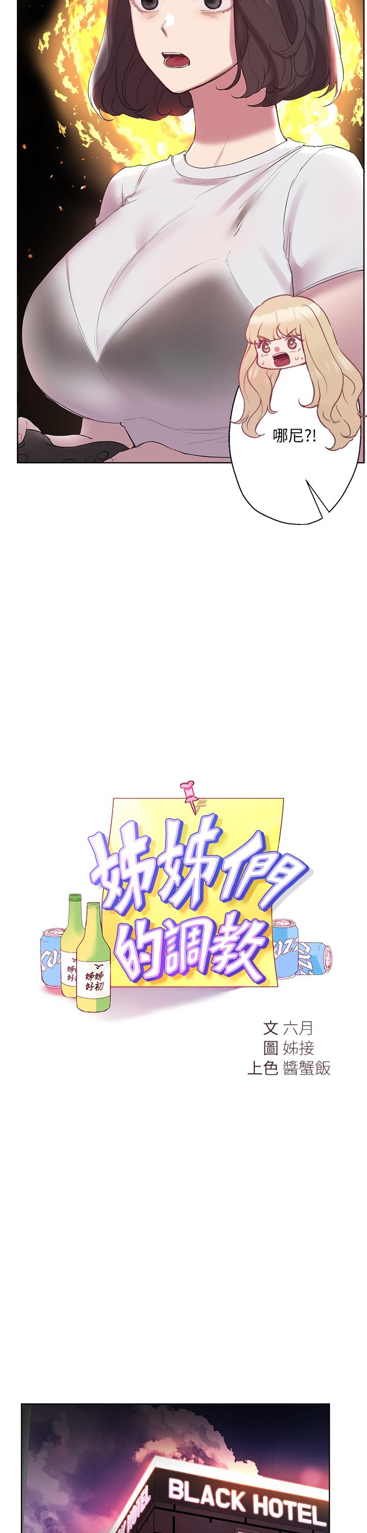 《姊姊們的調教》漫画 第9話-專攻姐姐的敏感帶