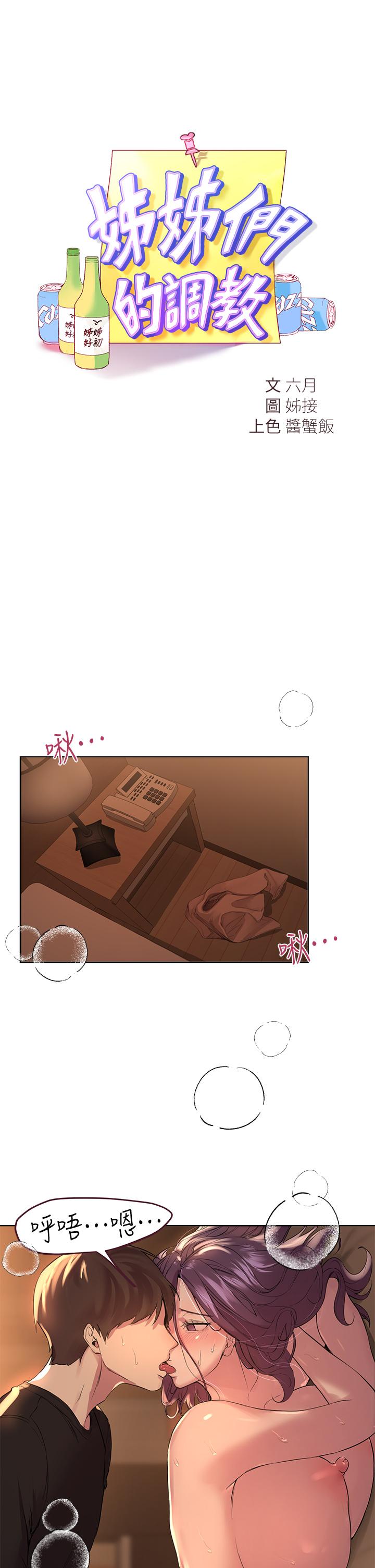《姊姊們的調教》漫画 第10話-讓姐姐高潮連連
