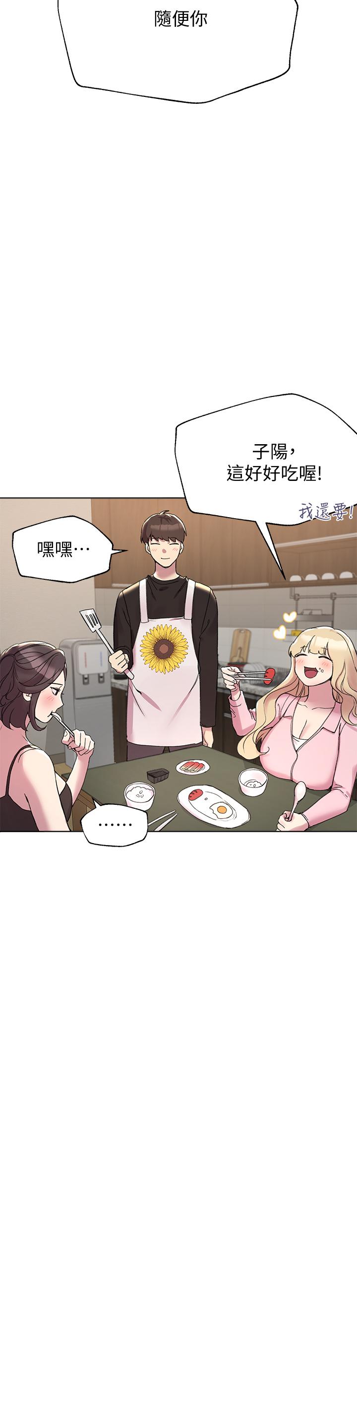 《姊姊們的調教》漫画 第11話-你幹嘛偷看我裸體