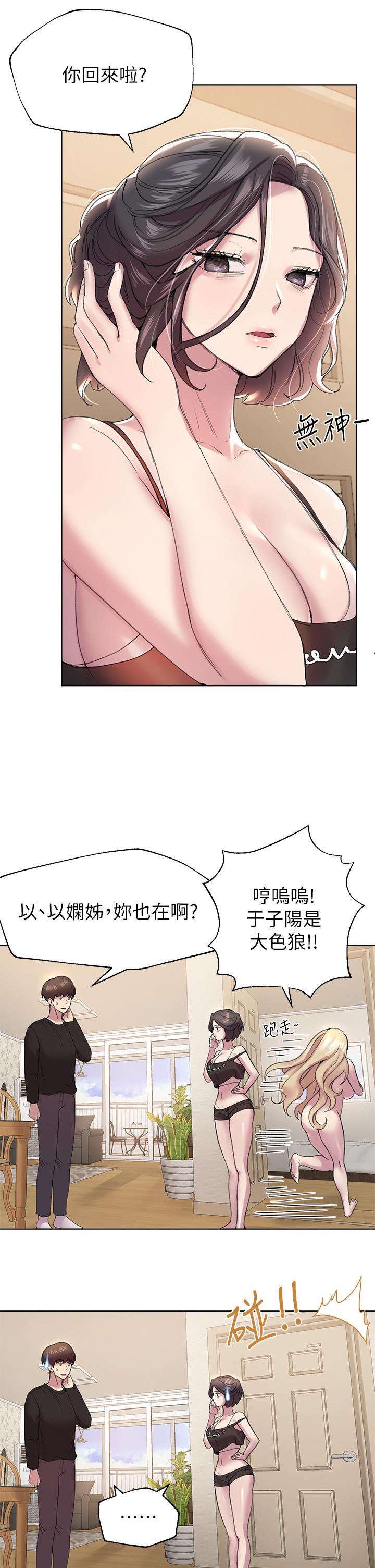 《姊姊們的調教》漫画 第11話-你幹嘛偷看我裸體