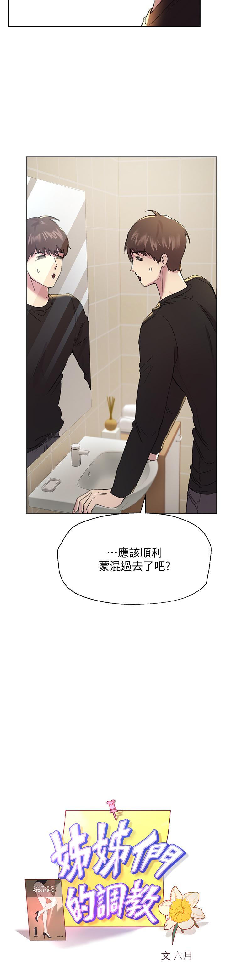 《姊姊們的調教》漫画 第11話-你幹嘛偷看我裸體