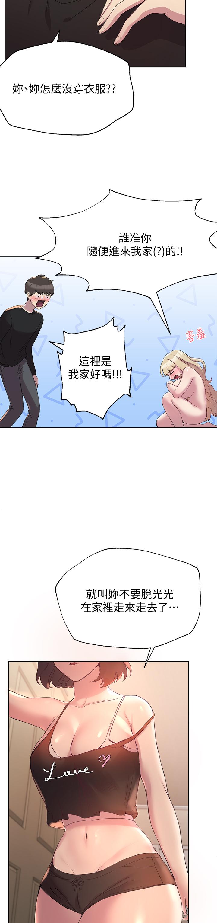 《姊姊們的調教》漫画 第11話-你幹嘛偷看我裸體