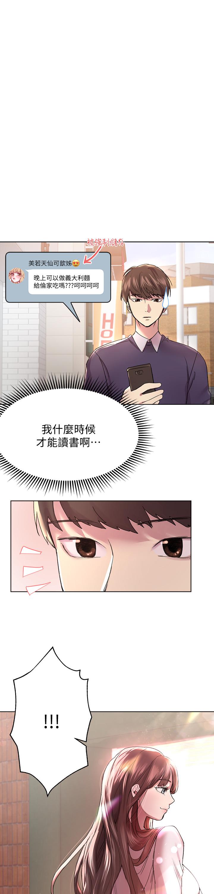 《姊姊們的調教》漫画 第11話-你幹嘛偷看我裸體