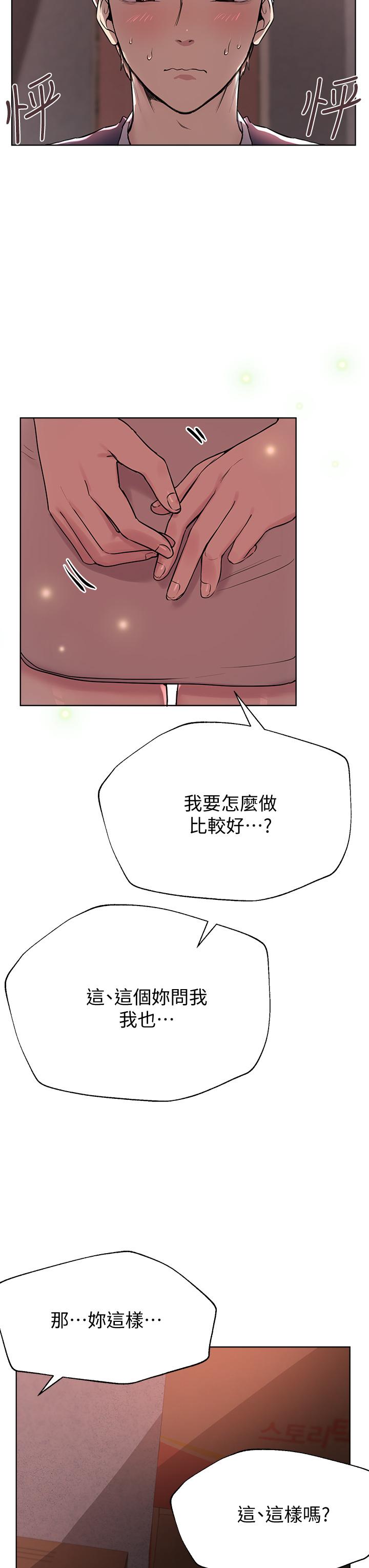 《姊姊們的調教》漫画 第12話-用力打我的屁股