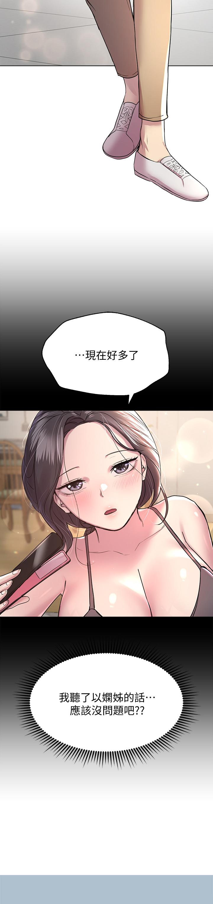 《姊姊們的調教》漫画 第13話-少廢話，脫掉就對了