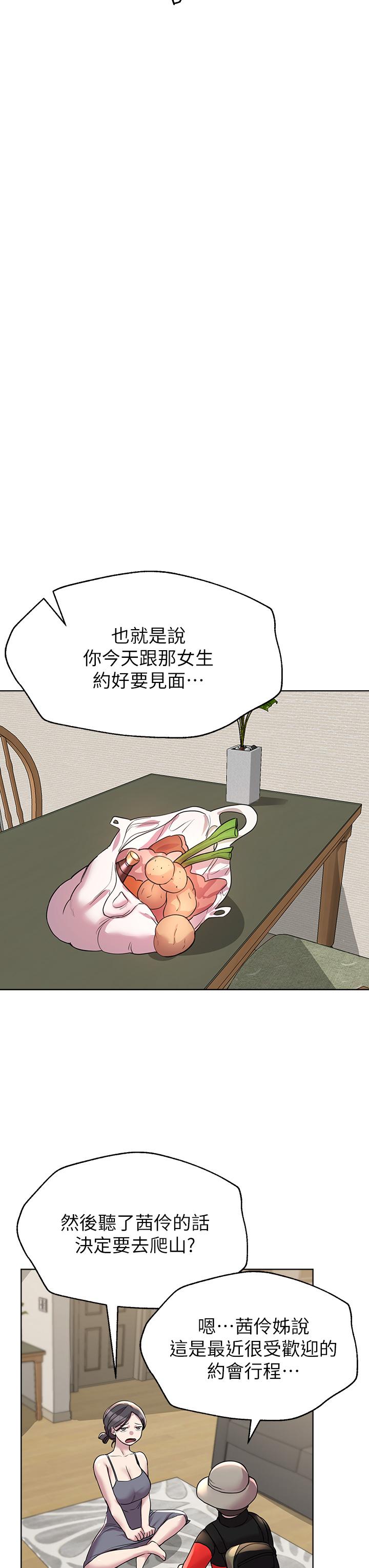 《姊姊們的調教》漫画 第13話-少廢話，脫掉就對了