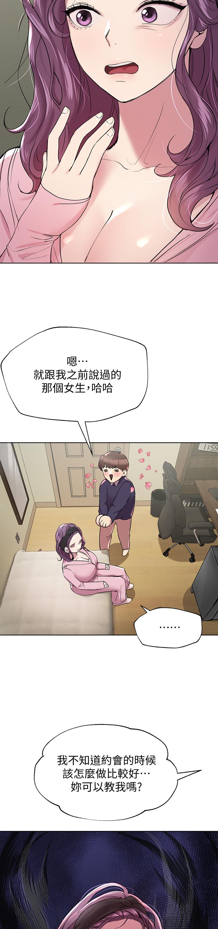 《姊姊們的調教》漫画 第13話-少廢話，脫掉就對了