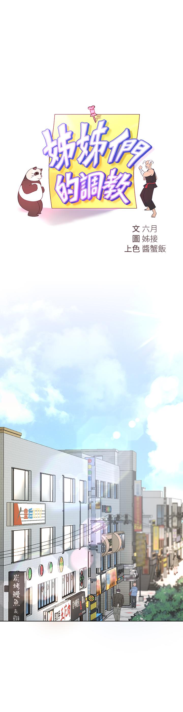 《姊姊們的調教》漫画 第14話-鬱仙的秘密