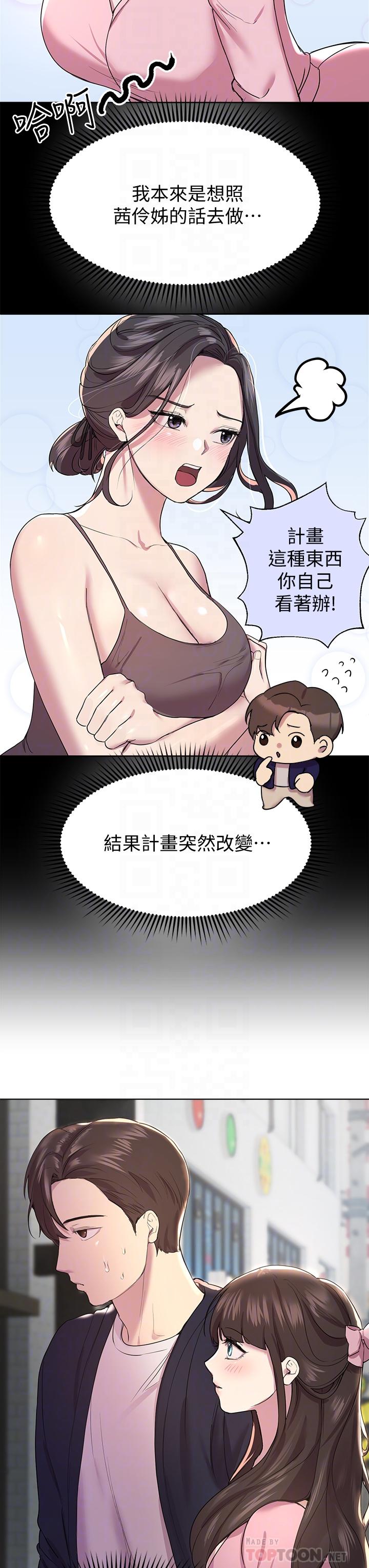 《姊姊們的調教》漫画 第14話-鬱仙的秘密