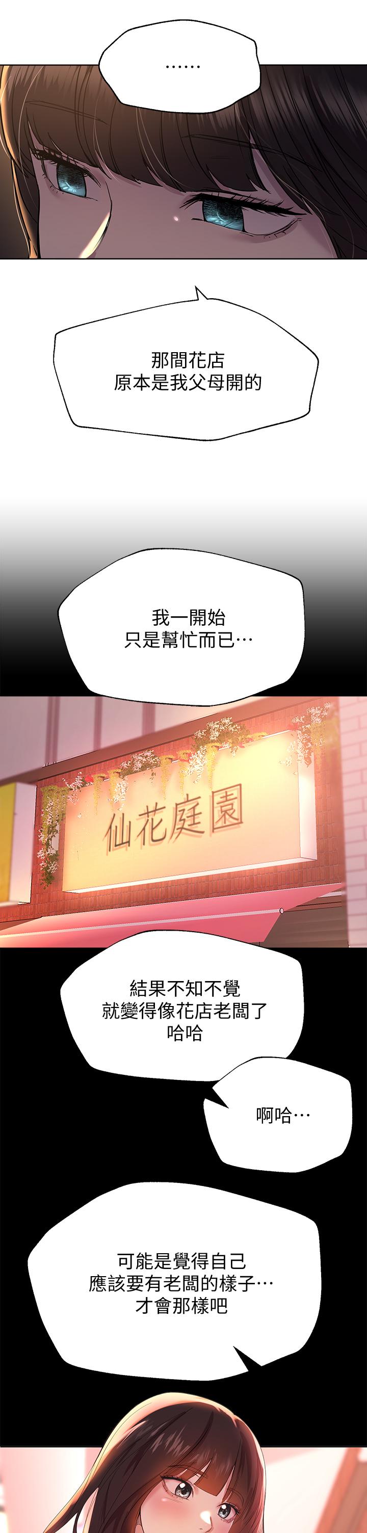 《姊姊們的調教》漫画 第14話-鬱仙的秘密