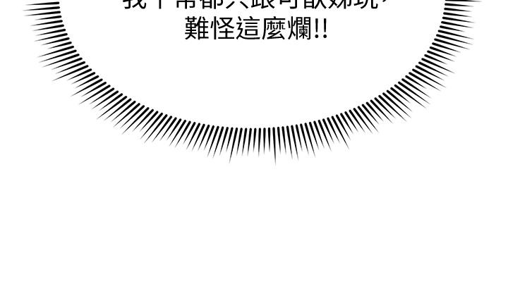 《姊姊們的調教》漫画 第14話-鬱仙的秘密