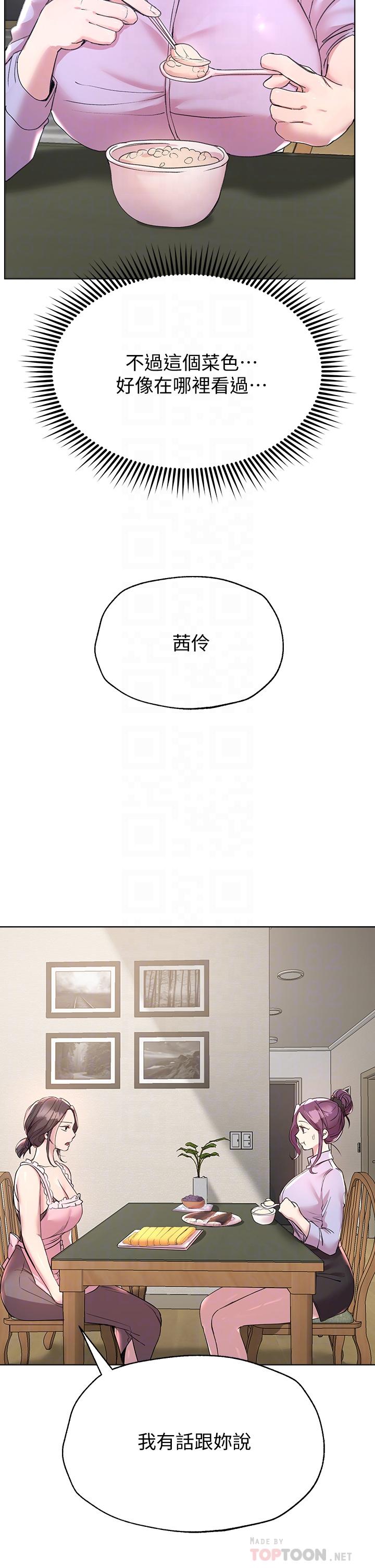 《姊姊們的調教》漫画 第14話-鬱仙的秘密