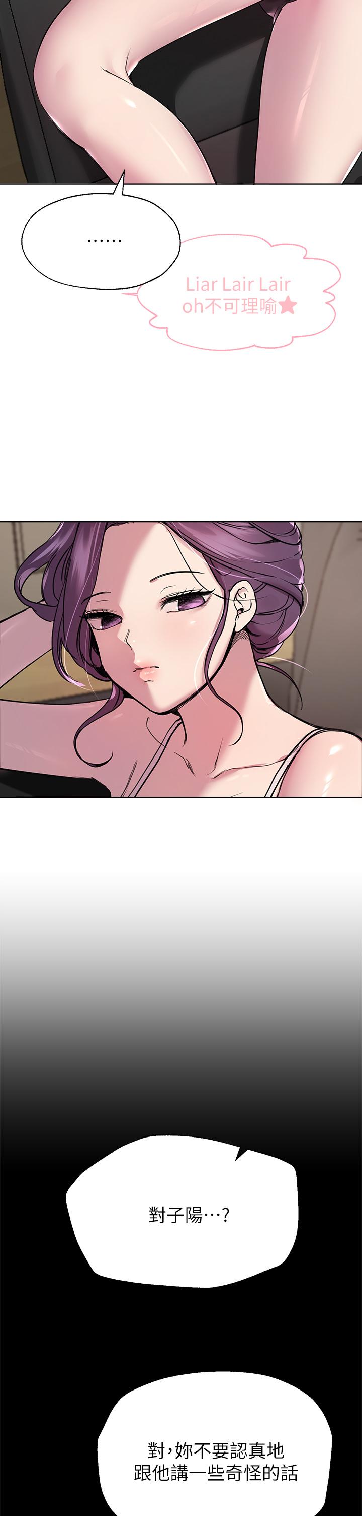 《姊姊們的調教》漫画 第15話-第一次就打野戰，好棒