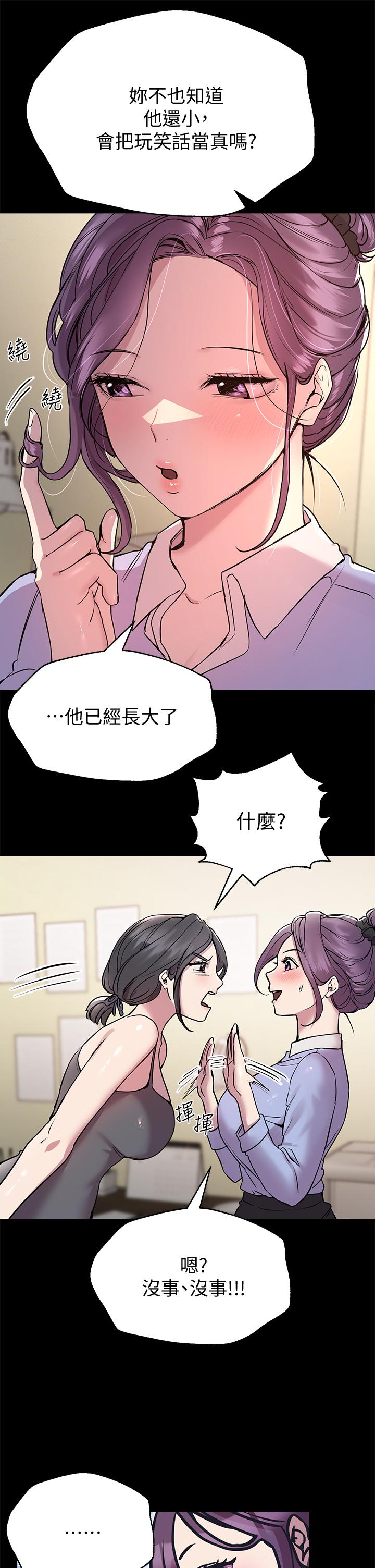 《姊姊們的調教》漫画 第15話-第一次就打野戰，好棒