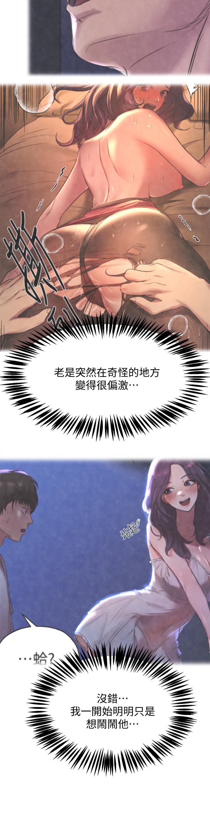 《姊姊們的調教》漫画 第15話-第一次就打野戰，好棒