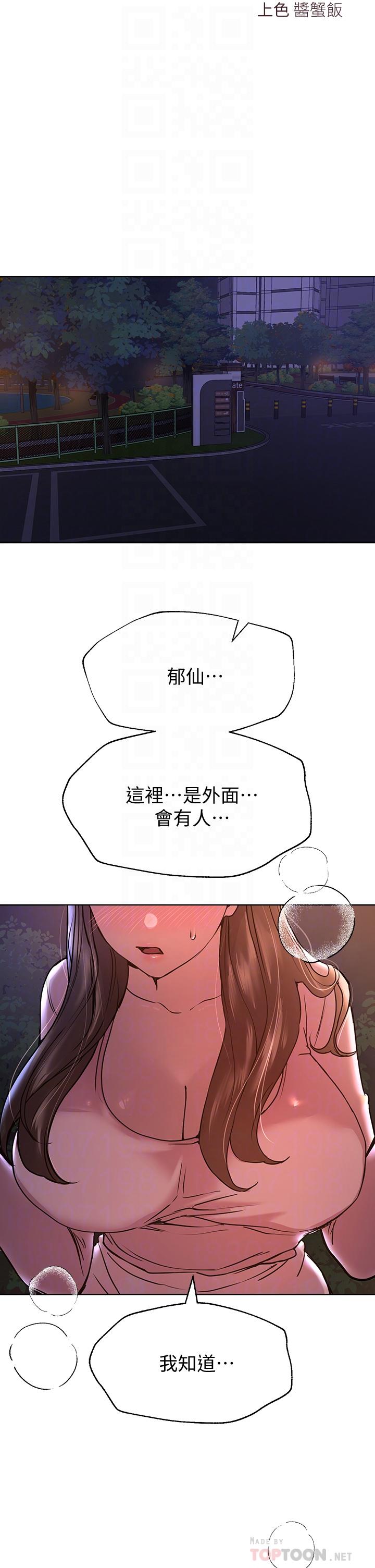 《姊姊們的調教》漫画 第15話-第一次就打野戰，好棒