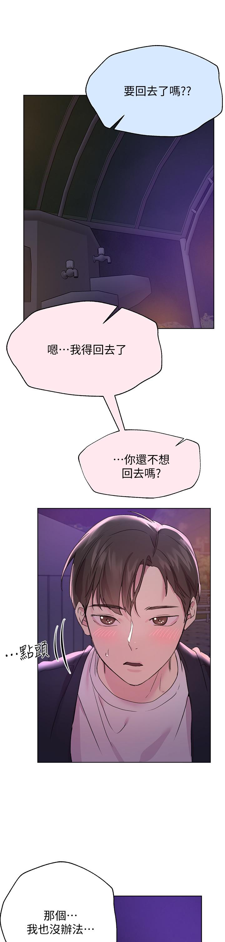 《姊姊們的調教》漫画 第16話-子陽把我變得好奇怪