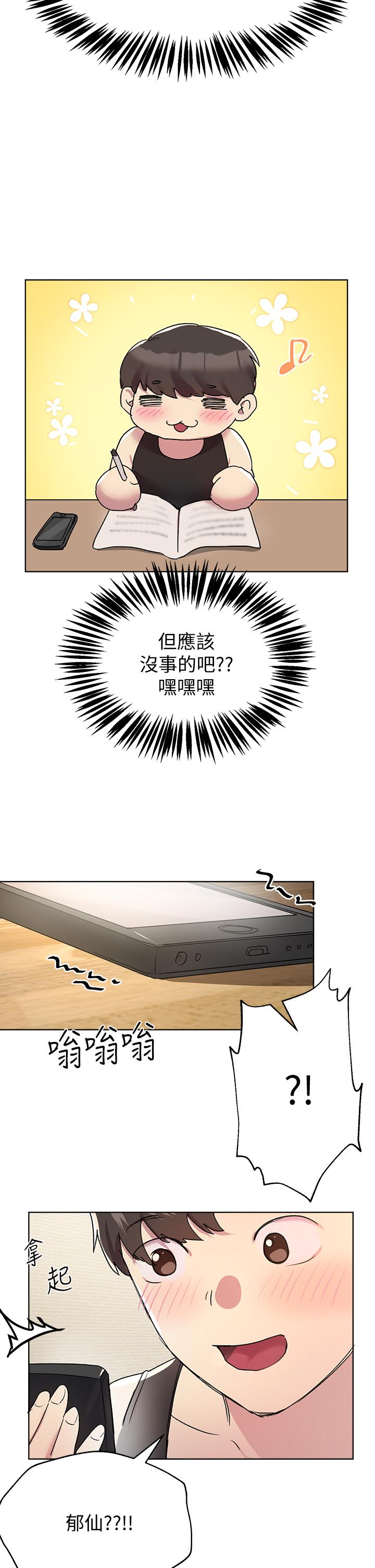 《姊姊們的調教》漫画 第16話-子陽把我變得好奇怪