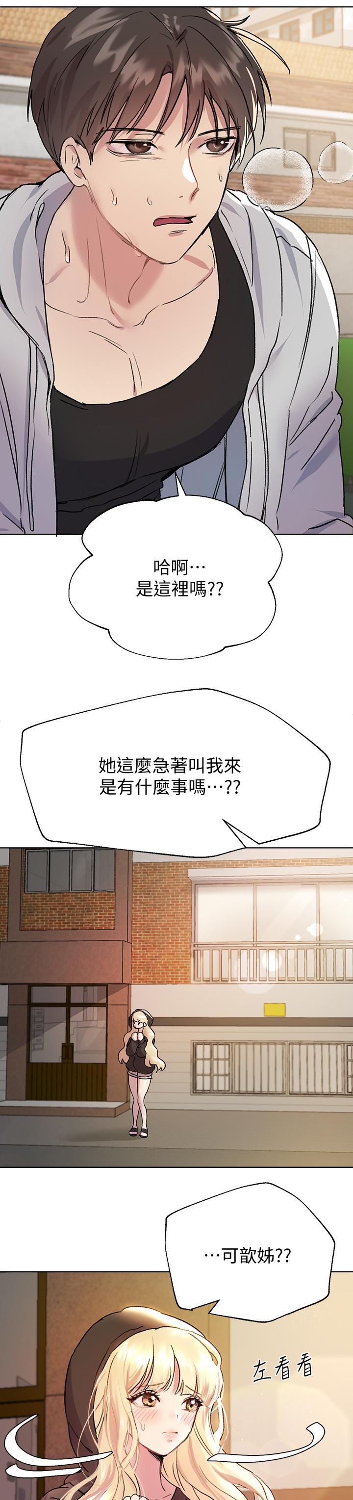 《姊姊們的調教》漫画 第16話-子陽把我變得好奇怪