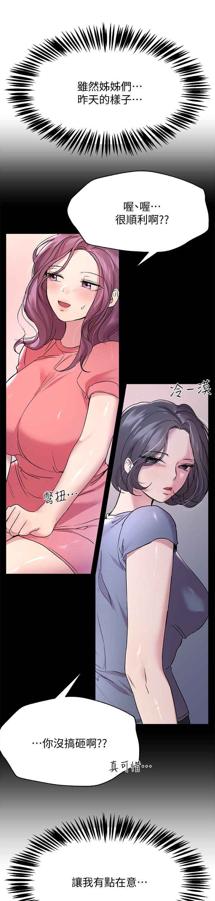 《姊姊們的調教》漫画 第16話-子陽把我變得好奇怪