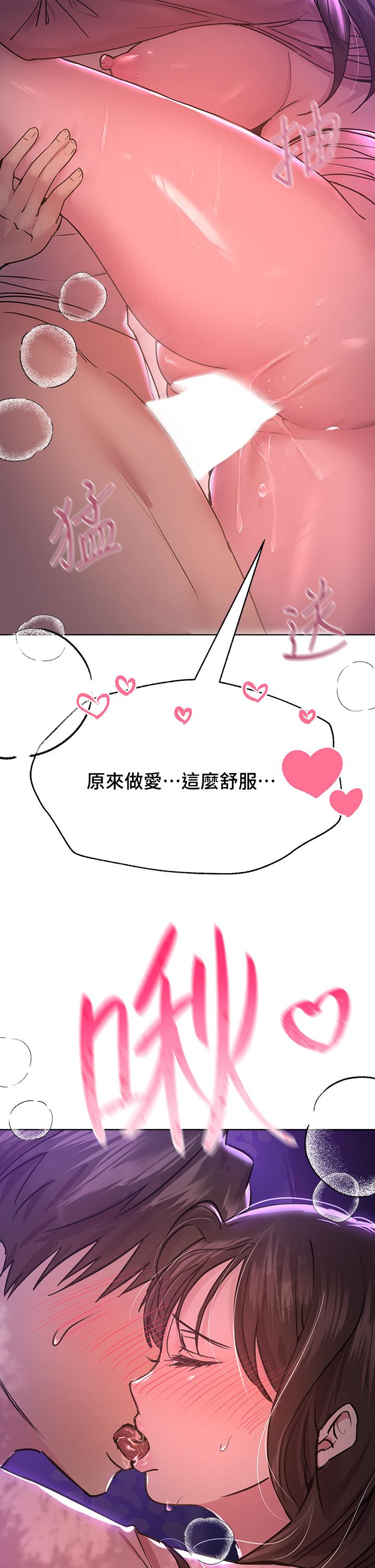 《姊姊們的調教》漫画 第16話-子陽把我變得好奇怪