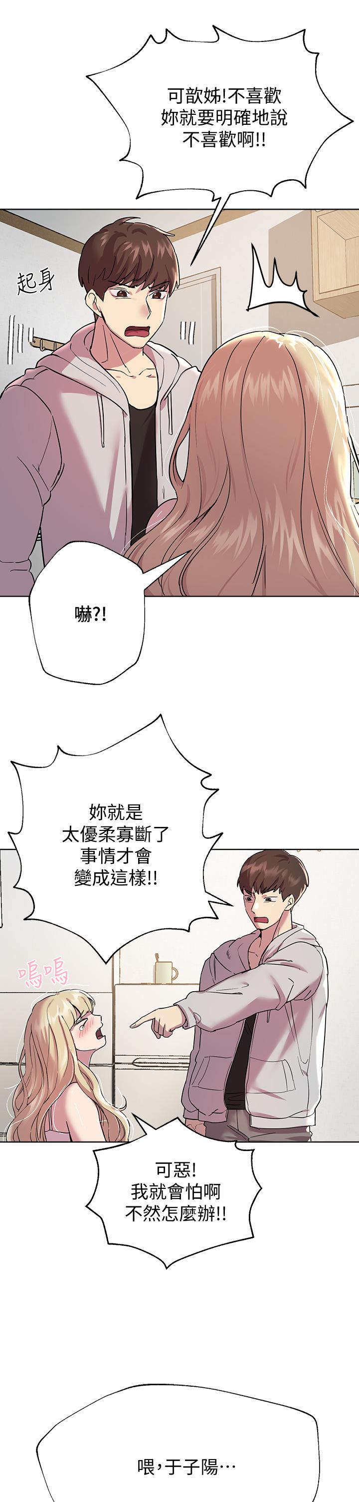 《姊姊們的調教》漫画 第17話-濕潤的雙唇和柔軟的雙臀