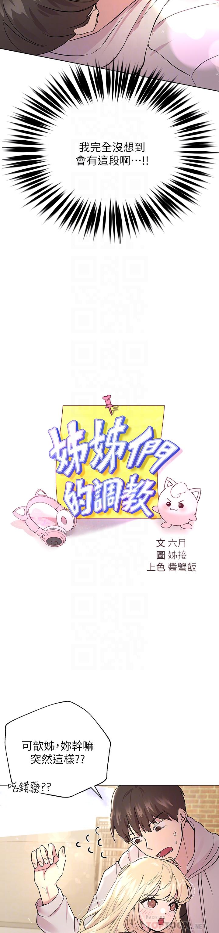 《姊姊們的調教》漫画 第17話-濕潤的雙唇和柔軟的雙臀