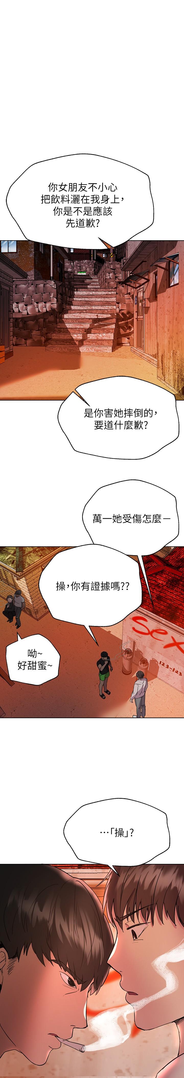 《姊姊們的調教》漫画 第18話-敢碰李可歆你們就死定了