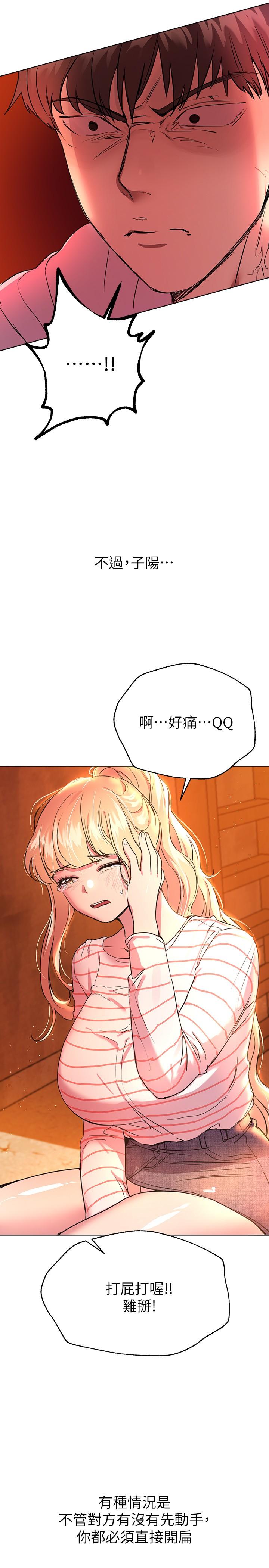 《姊姊們的調教》漫画 第18話-敢碰李可歆你們就死定了