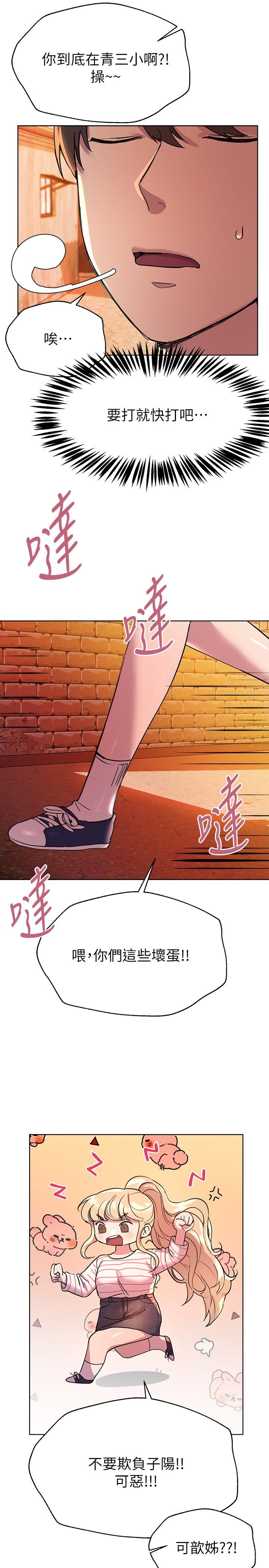 《姊姊們的調教》漫画 第18話-敢碰李可歆你們就死定了