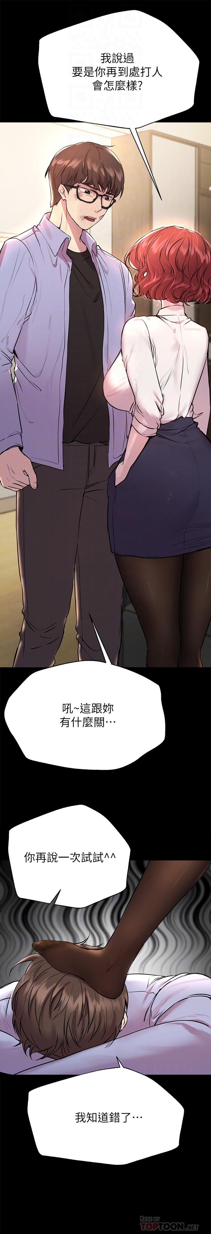 《姊姊們的調教》漫画 第18話-敢碰李可歆你們就死定了