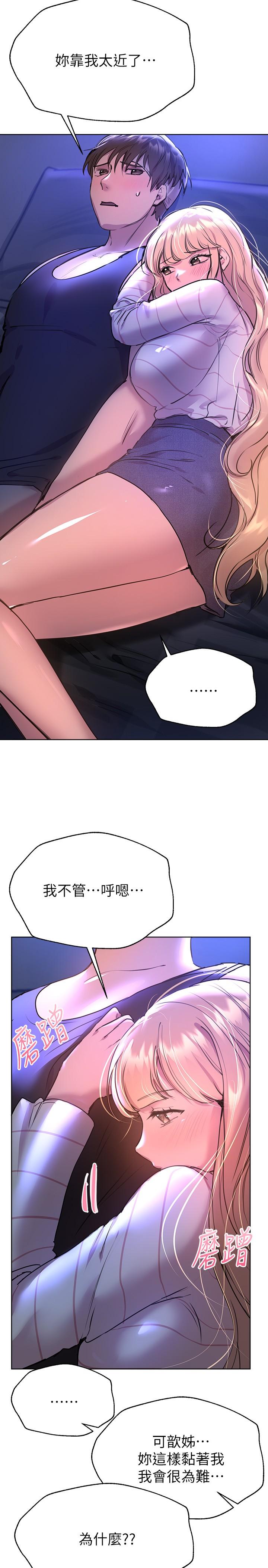 《姊姊們的調教》漫画 第19話-留下來陪我