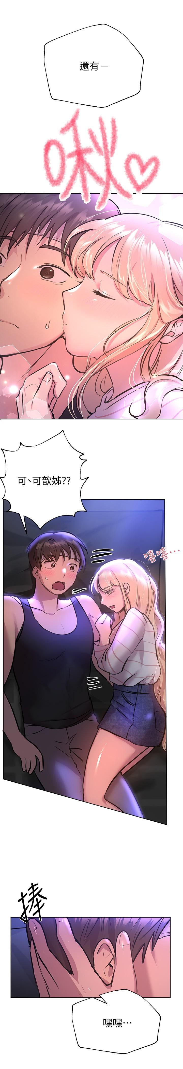 《姊姊們的調教》漫画 第19話-留下來陪我