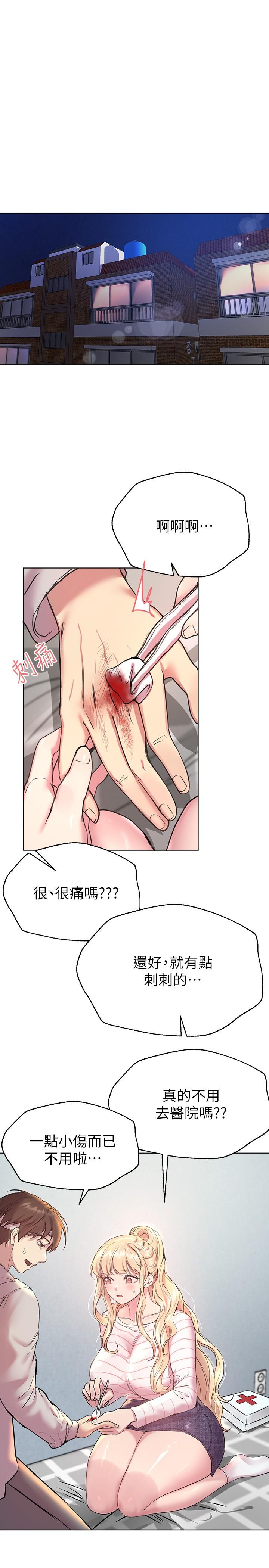 《姊姊們的調教》漫画 第19話-留下來陪我