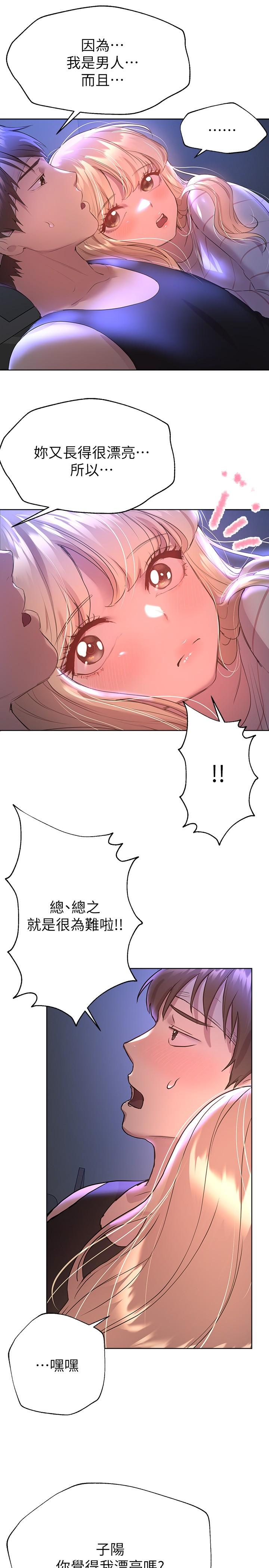 《姊姊們的調教》漫画 第19話-留下來陪我