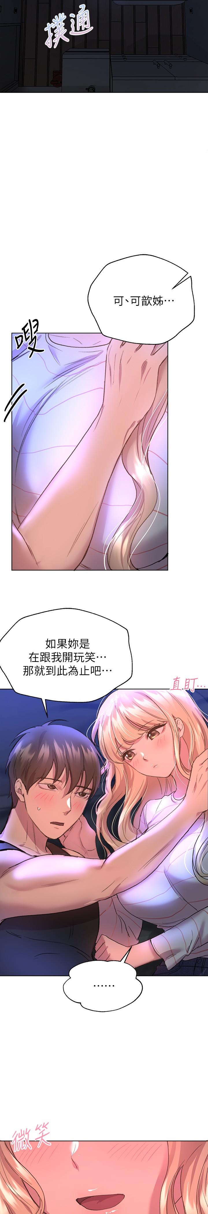 《姊姊們的調教》漫画 第20話-吸允害羞的奶頭