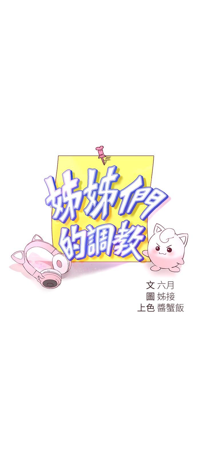 《姊姊們的調教》漫画 第20話-吸允害羞的奶頭