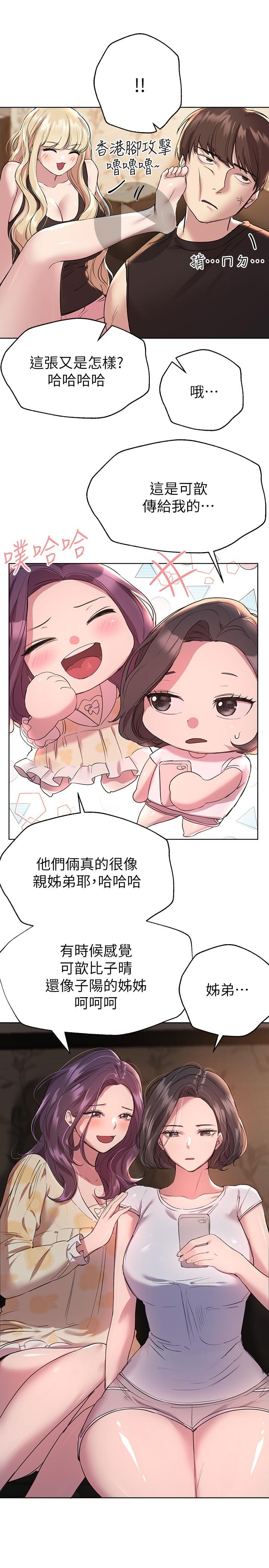 《姊姊們的調教》漫画 第20話-吸允害羞的奶頭
