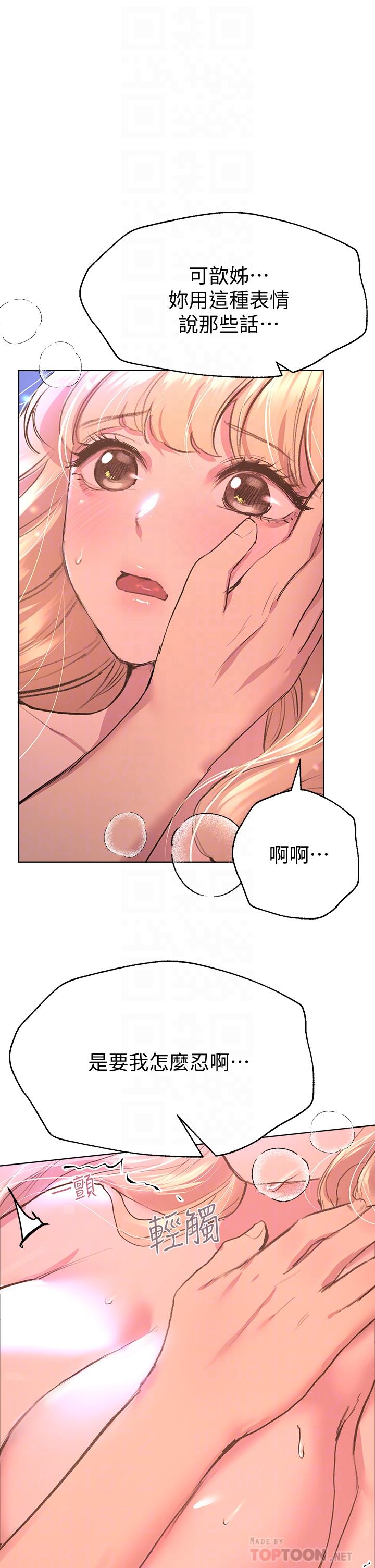 《姊姊們的調教》漫画 第21話-讓我絕頂升天的“金箍棒”