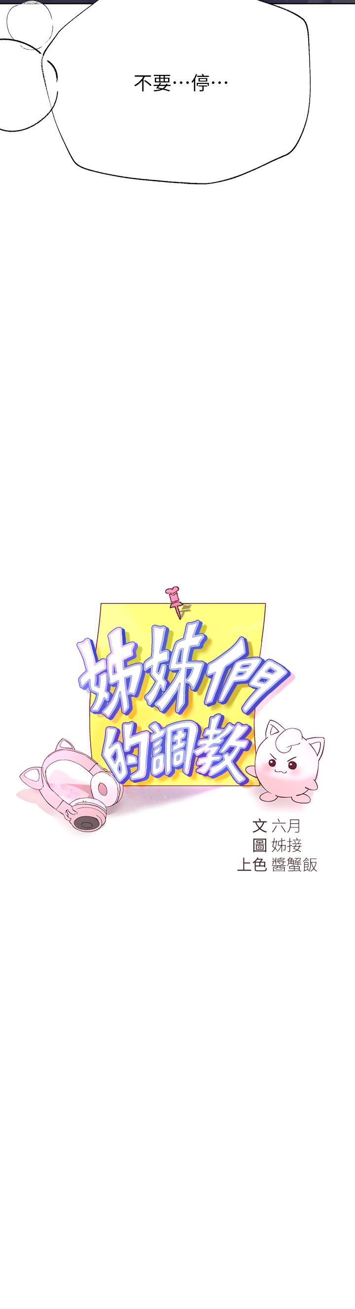 《姊姊們的調教》漫画 第21話-讓我絕頂升天的“金箍棒”