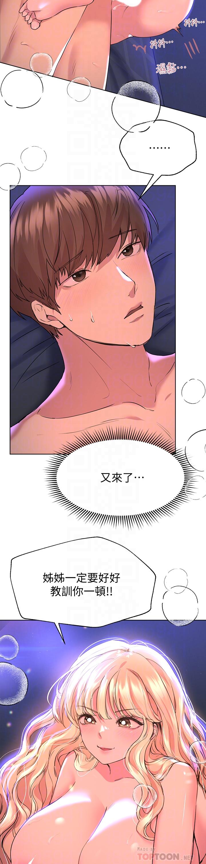 《姊姊們的調教》漫画 第23話-好像真的會喜歡上他