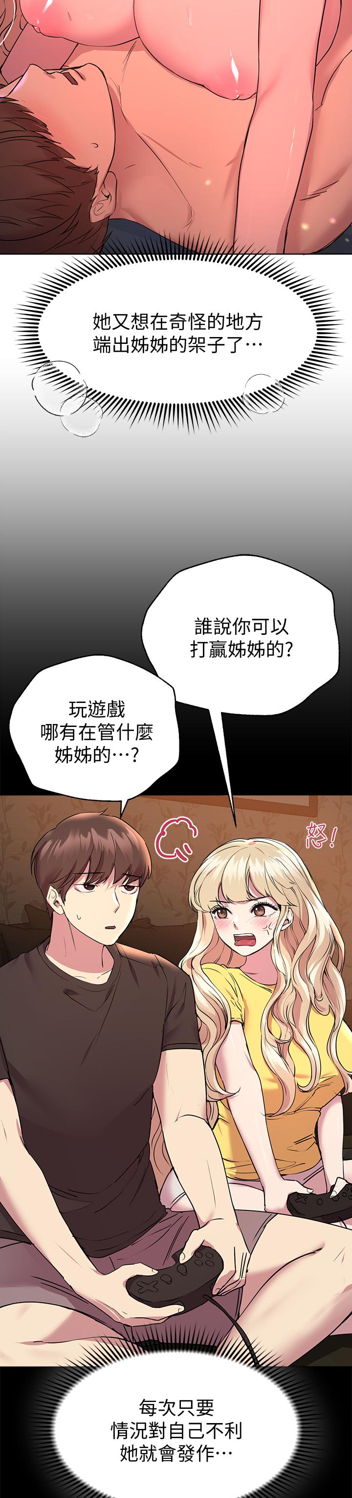 《姊姊們的調教》漫画 第23話-好像真的會喜歡上他