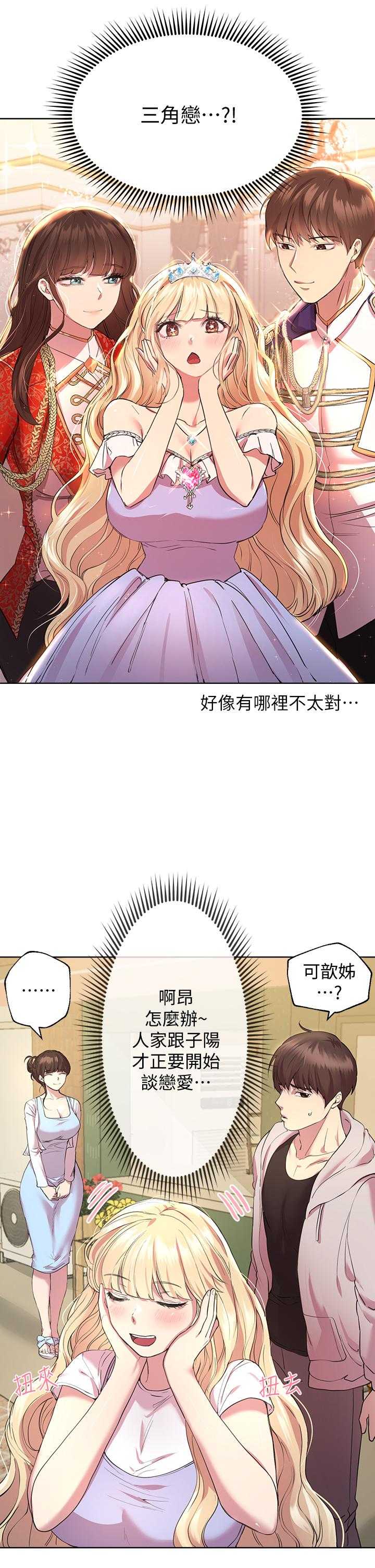 《姊姊們的調教》漫画 第24話-你不想念我的屁股嗎