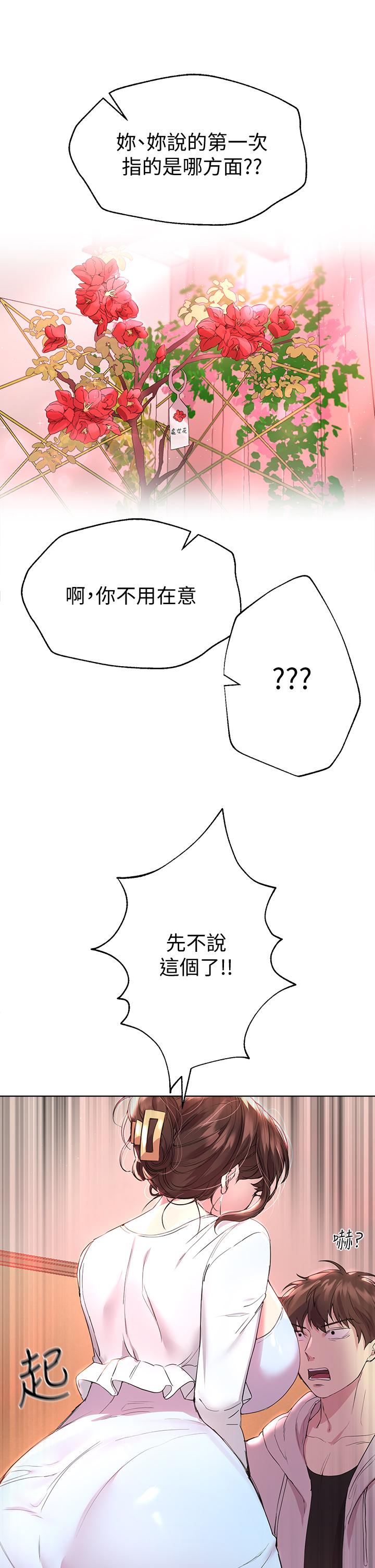 《姊姊們的調教》漫画 第24話-你不想念我的屁股嗎